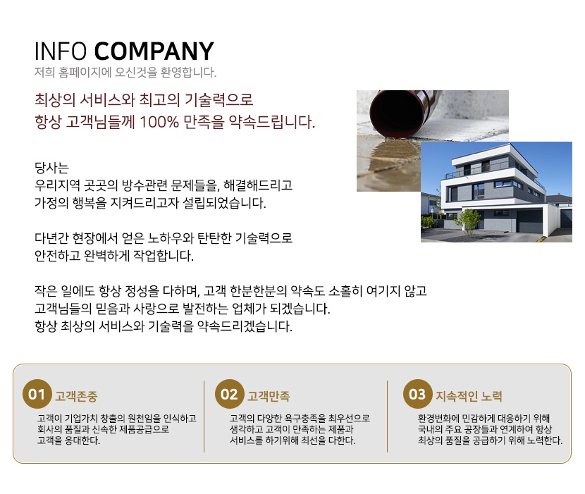 안양방수옥상방수외벽방수