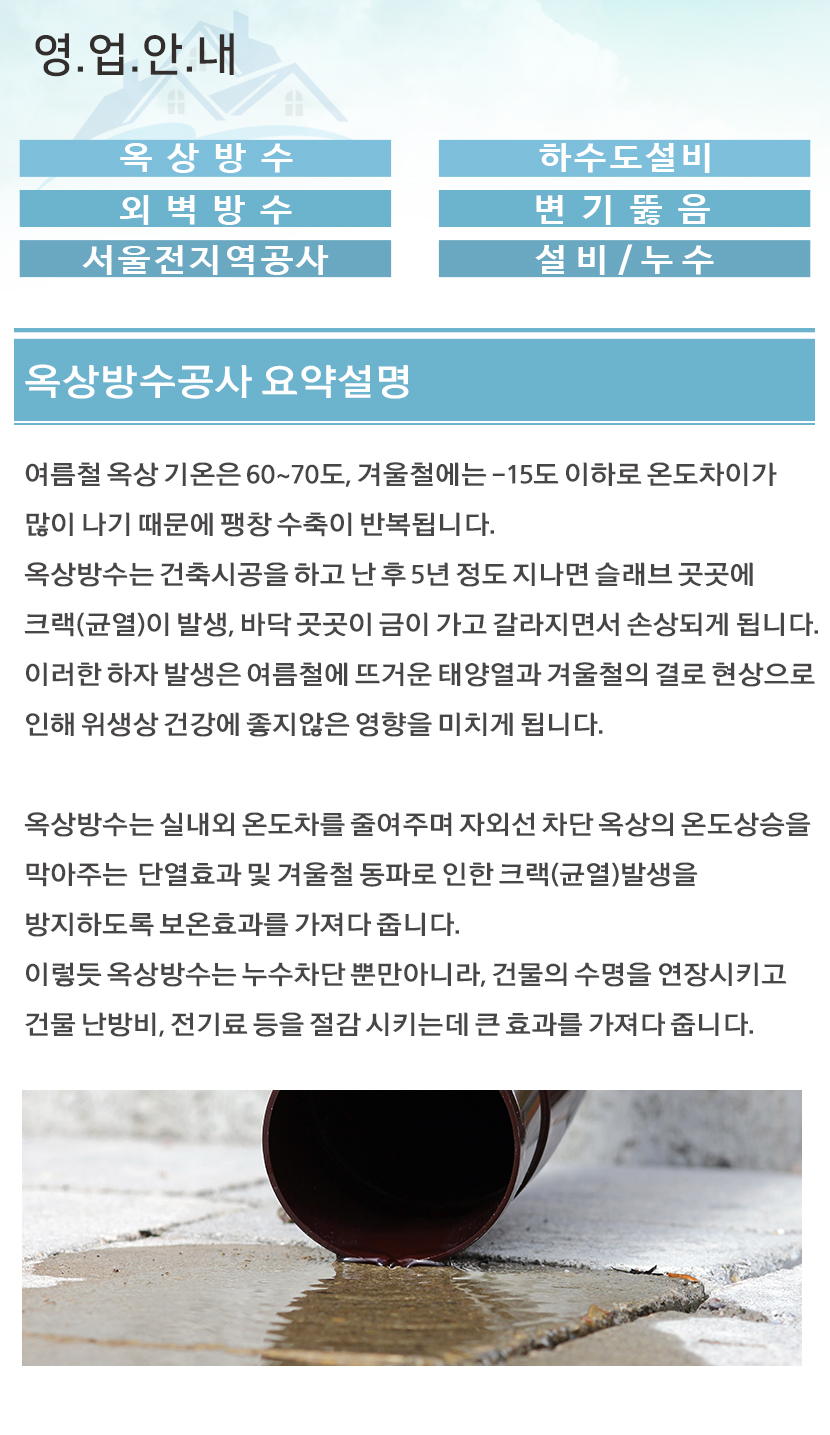 안양방수옥상방수외벽방수