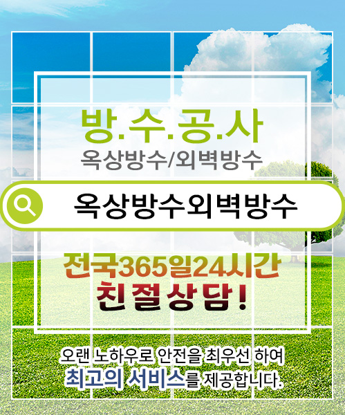 방수옥상방수외벽방수 모바일 비주얼 0