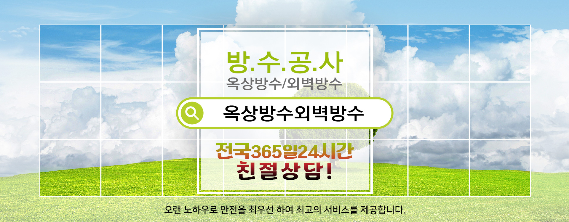 방수옥상방수외벽방수 PC 비주얼 0